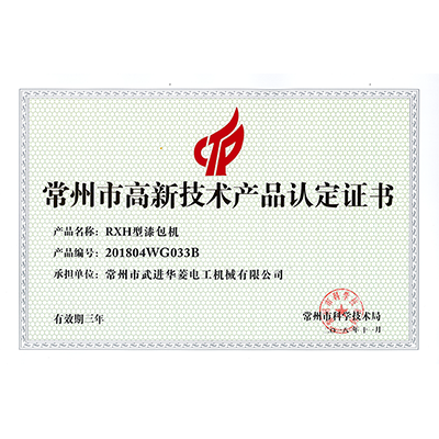 高新技術(shù)產(chǎn)品認定證書