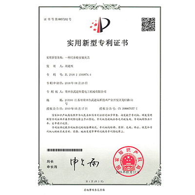 實(shí)用新型專(zhuān)利證書(shū)