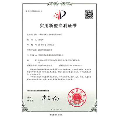 實(shí)用新型專(zhuān)利證書(shū)