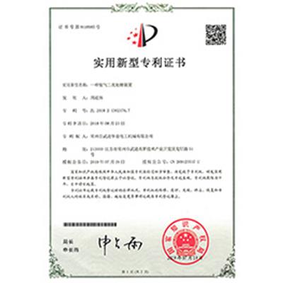 實(shí)用新型專利證書